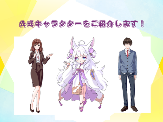 公式キャラクターをご紹介します！｜アクリルの仙人