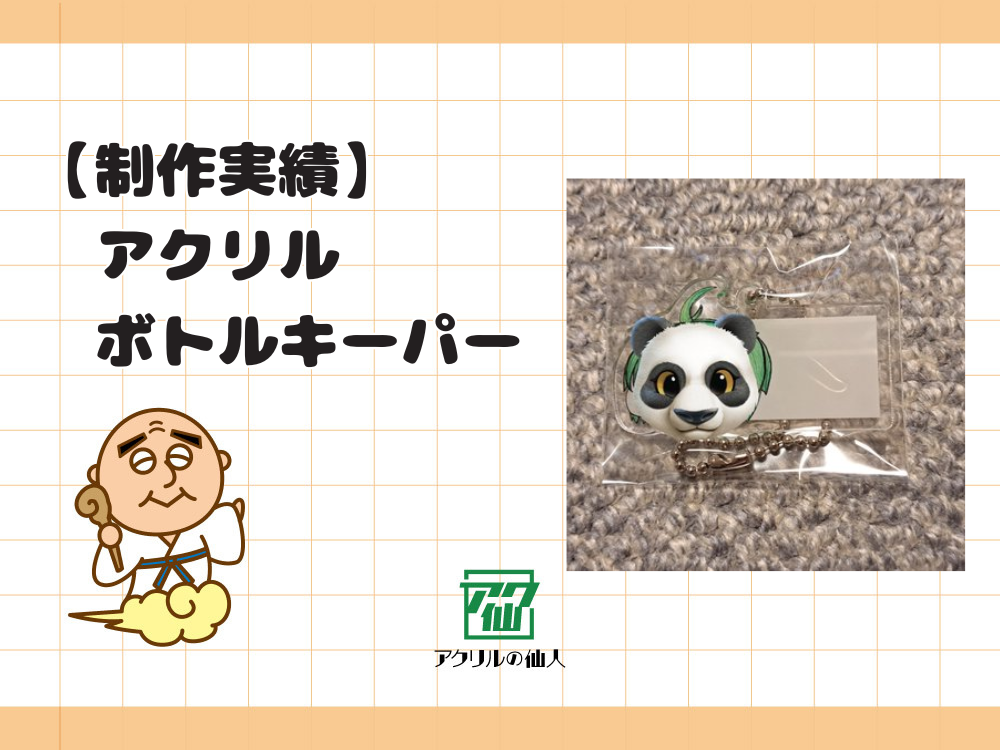 【制作実績紹介】19egg(小野田の人)様｜アクリルボトルキーパー
