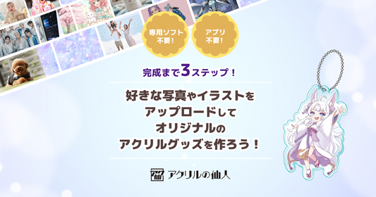 新機能を実装！写真1枚から立体表現が可能なアクリルジオラマ制作を提供｜「アクリルの仙人」リニューアルオープン