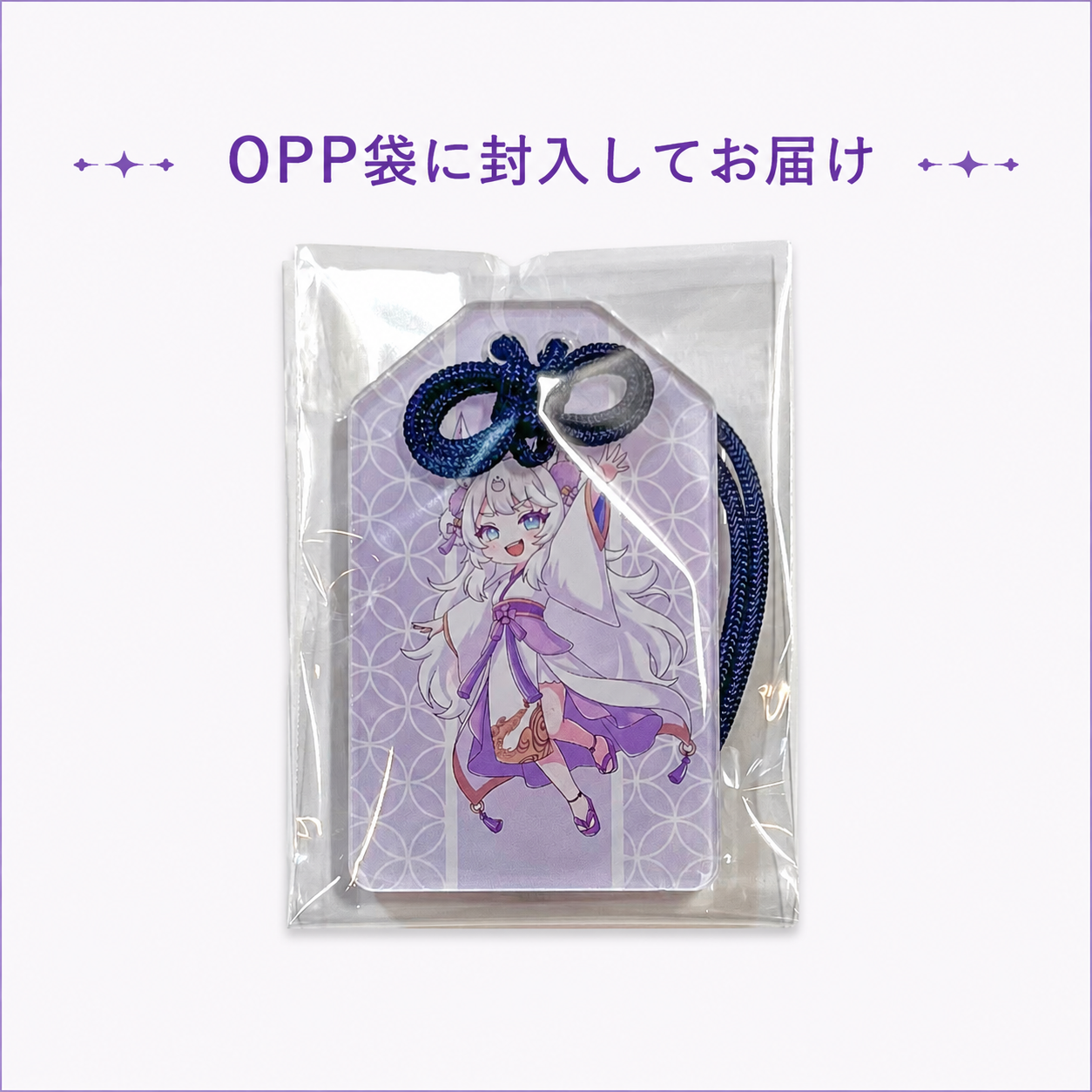お守りアクリルキーホルダー（1個から注文可能）
